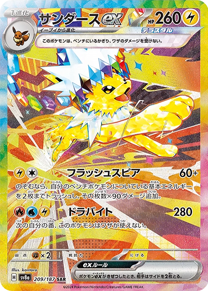 Eeveelution Terestral Singles