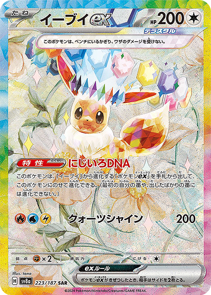 Eeveelution Terestral Singles