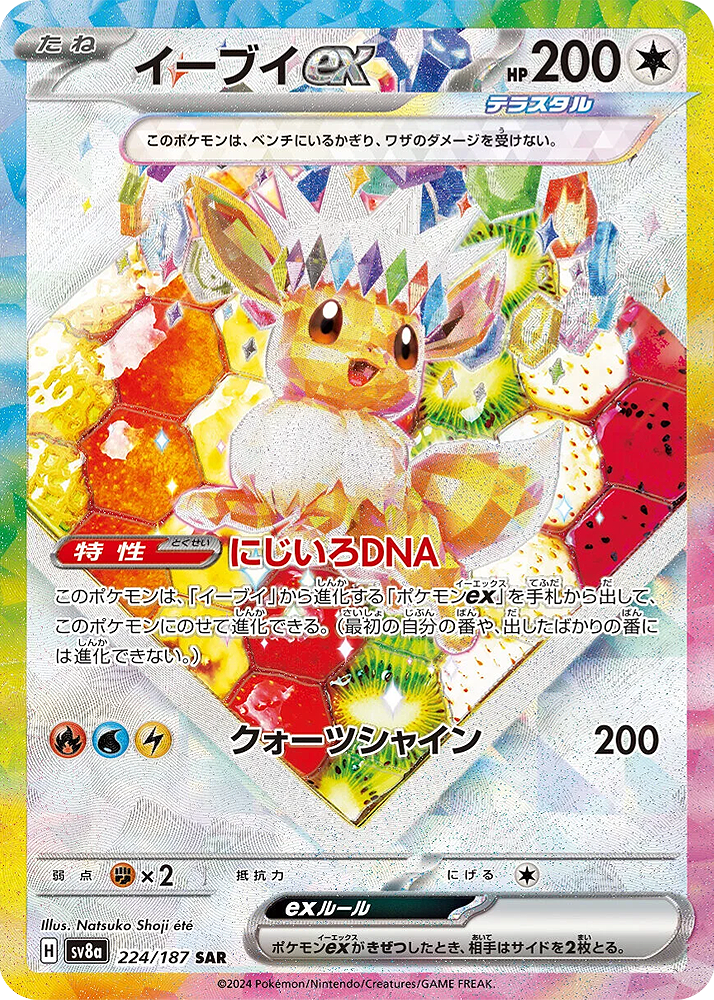 Eeveelution Terestral Singles